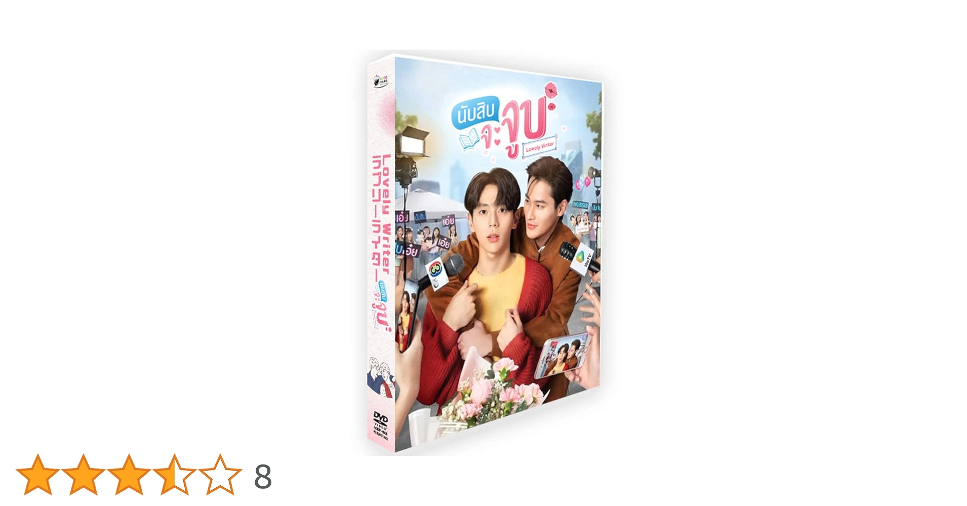 Amazon.co.jp: 「Lovely Writer The Series」タイドラマBL 日本